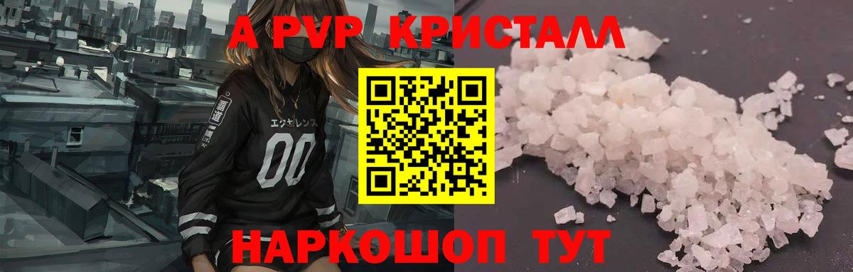 Alpha-PVP крисы CK  А ПВП крисы CK  Alfa_PVP VHQ  Вход с VPN  Александров 
