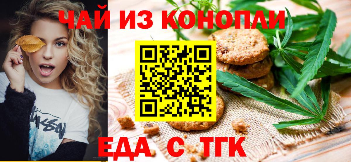 Еда ТГК марихуана Александров