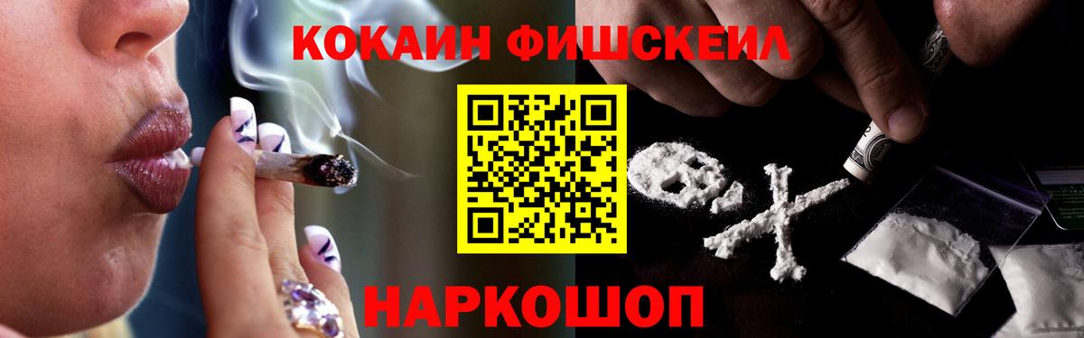 КОКАИН FishScale Александров