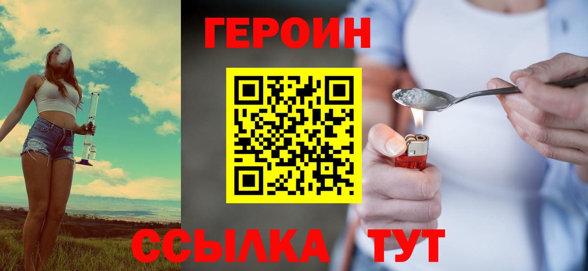 Героин VHQ  Вход с VPN  Александров 